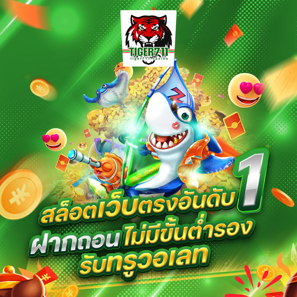 tiger711